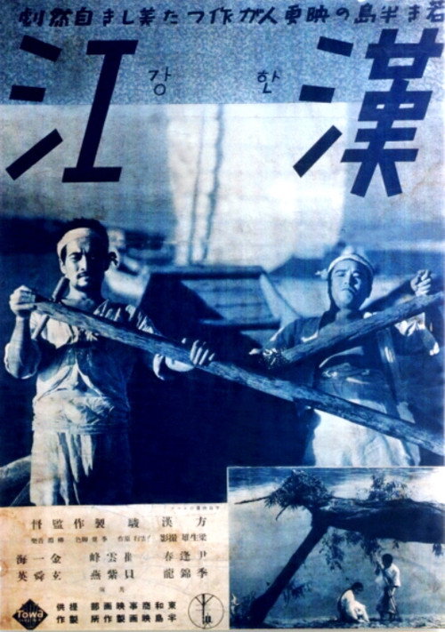Póster de 한강