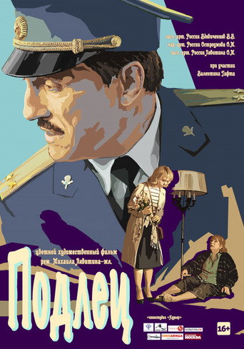 Póster de Подлец