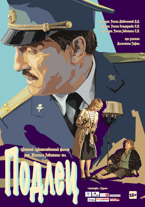 Póster de Подлец