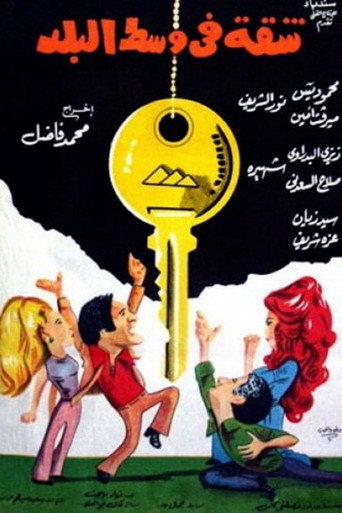 Póster de شقة في وسط البلد