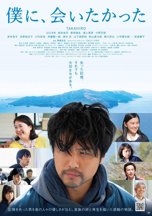 Póster de 僕に、会いたかった