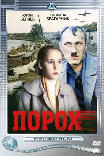 Póster de Порох