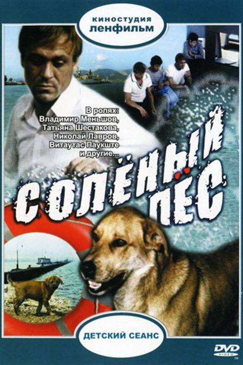 Póster de Соленый пес