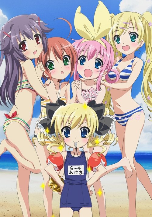 Póster de 探偵オペラ　ミルキィホームズSS～さようなら、小衣ちゃん。ロング・グッドバイ・フォーエバーよ永遠に・・・