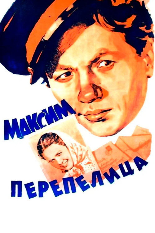Póster de Максим Перепелица