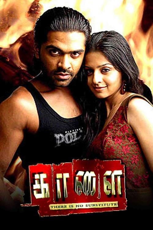 Póster de காளை