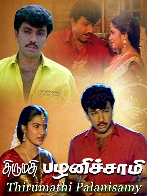 Póster de திருமதி பழனிச்சாமி