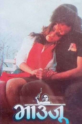 Póster de Bhauju