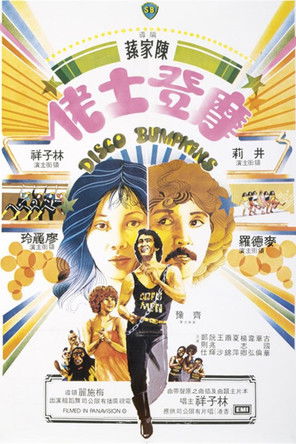 Póster de 摩登土佬