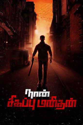 Póster de நான் சிகப்பு மனிதன்