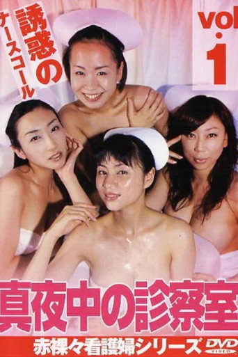 Póster de Midnight Examination Room 1: The Seductive Nurse Call