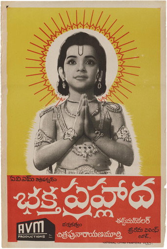 Póster de Bhaktha Prahlada