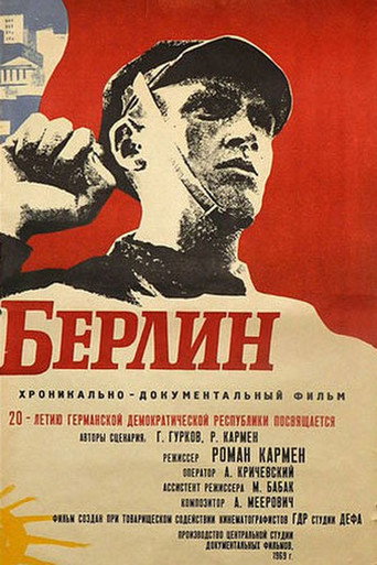 Póster de Товарищ Берлин