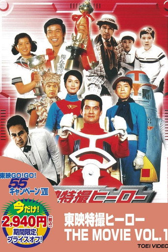 Póster de 河童の三平 妖怪大作戦
