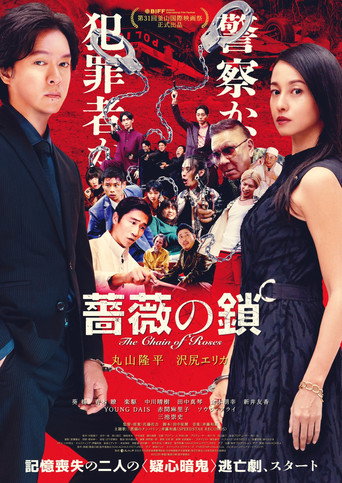 Póster de The Chain of Roses