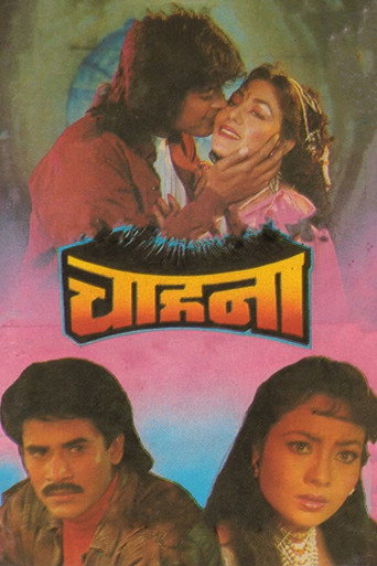 Póster de Chahana