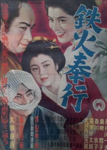Póster de Tekka bugyō