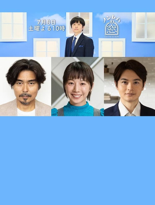 Póster de ノンレムの窓 2023・夏