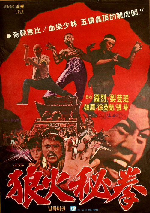 Póster de 낭화비권