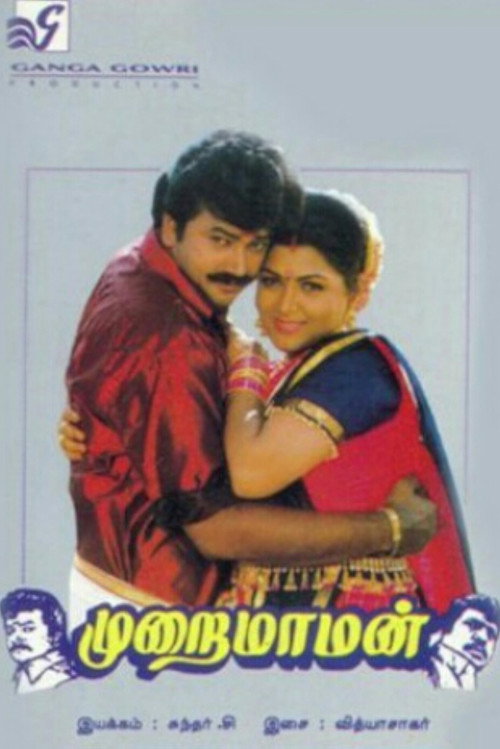 Póster de முறைமாமன்