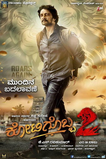 Póster de ಕೋಟಿಗೊಬ್ಬ-೨