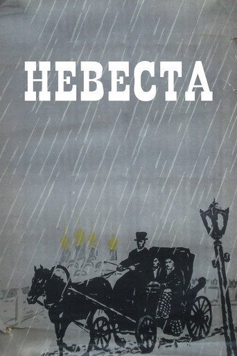 Póster de The Bride