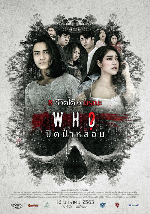 Póster de ปิดป่าหลอน
