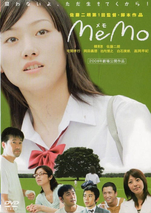 Póster de メモ / memo