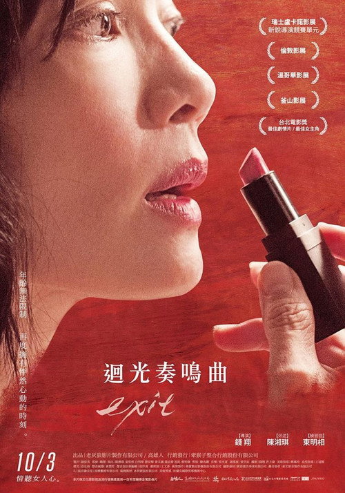 Póster de 迴光奏鳴曲