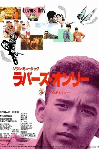 Póster de ソウル・ミュージック ラバーズ・オンリー