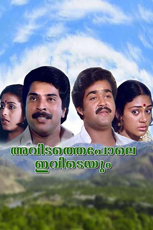 Póster de അവിടത്തെപ്പോലെ ഇവിടെയും