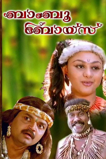 Póster de ബാംബൂ ബോയ്സ്