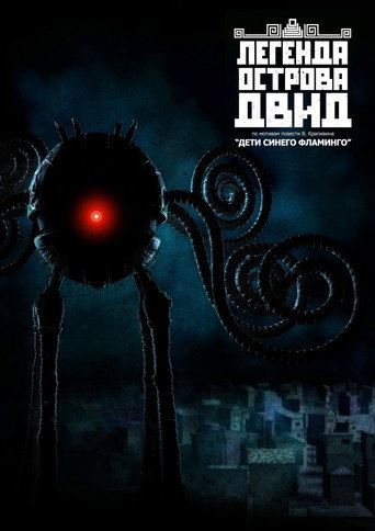 Póster de Легенда острова Двид