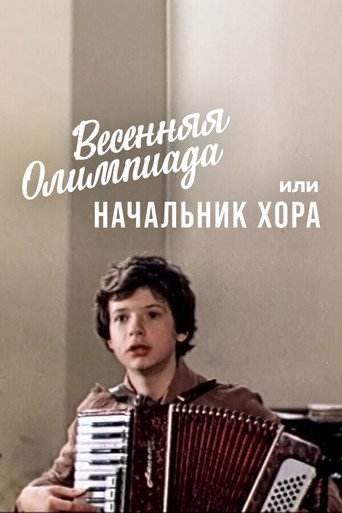Póster de Весенняя олимпиада, или Начальник хора