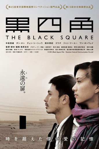 Póster de 黒四角