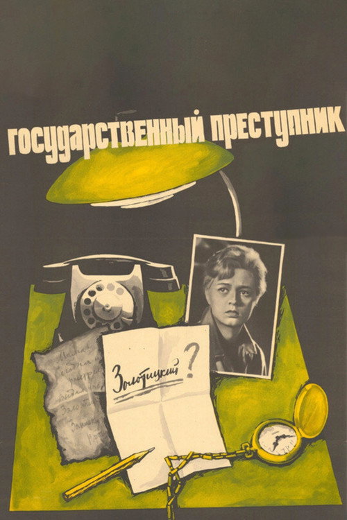 Póster de Государственный преступник