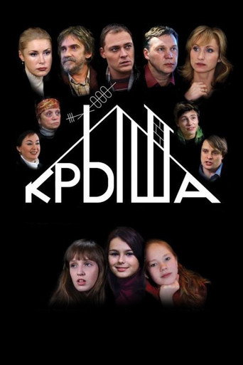 Póster de Крыша