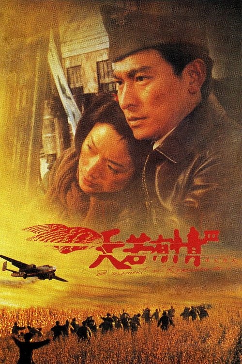 Póster de 天若有情III烽火佳人
