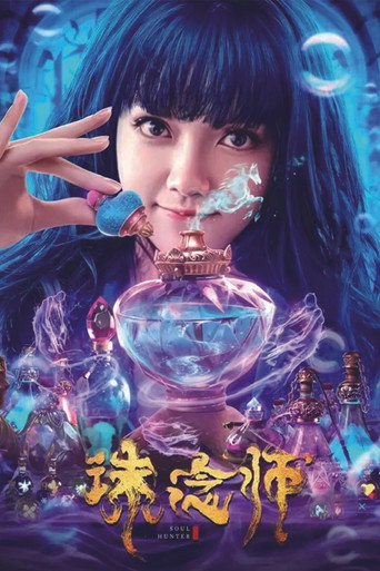 Póster de 诛念师