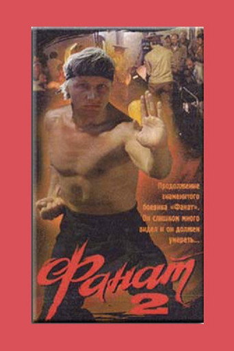 Póster de Фанат 2