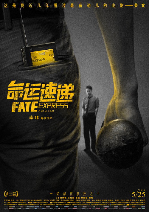 Póster de 命运速递