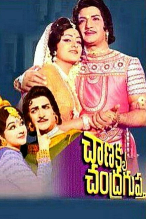 Póster de చాణక్య చంద్రగుప్త