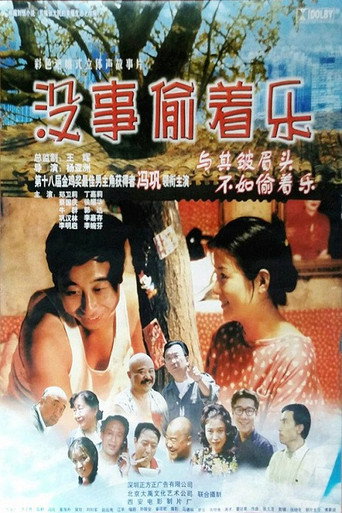 Póster de 没事偷着乐
