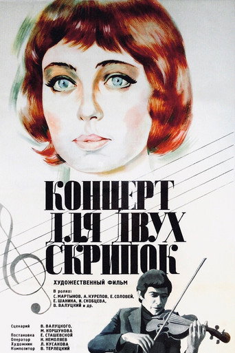 Póster de Концерт для двух скрипок