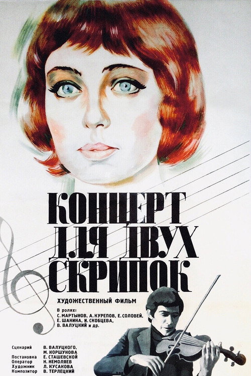 Póster de Концерт для двух скрипок