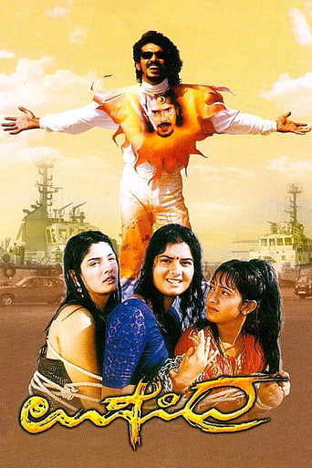 Póster de ಉಪೇಂದ್ರ