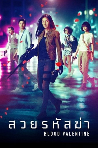 Póster de สวยรหัสฆ่า