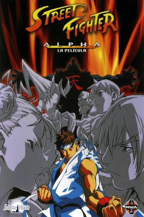 Póster de Street Fighter Alpha: La película
