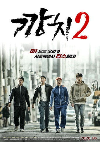 Póster de 깡치 2