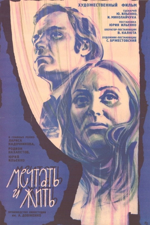 Póster de Мріяти і жити